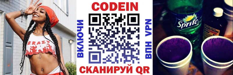 Кодеиновый сироп Lean Purple Drank Купить где Кубинка